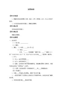 初中历史人教版（2024）八年级上册第13课 五四运动学案设计