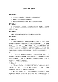 人教版（2024）八年级上册第17课 中国工农红军长征学案及答案