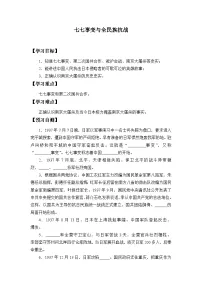 八年级上册第19课 七七事变与全民族抗战学案
