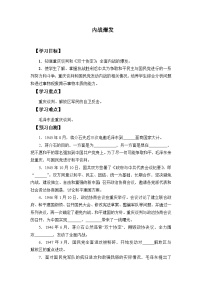 历史八年级上册第23课 内战爆发学案设计