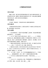 历史八年级上册第七单元 人民解放战争第24课 人民解放战争的胜利学案及答案