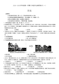 安徽省亳州市利辛县利辛中学2024-2025学年八年级上学期10月月考历史试题