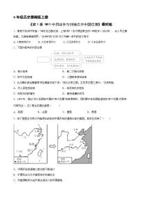 初中历史人教版（2024）八年级上册第二单元 近代化的早期探索与民族危机的加剧第5课 甲午中日战争与列强瓜分中国狂潮课后练习题