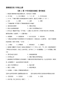 初中历史人教版（2024）八年级上册第三单元 资产阶级民主革命与中华民国的建立第11课 北洋政府的统治与军阀割据课后作业题