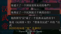 七年级上册（2024）第三单元 秦汉时期：统一民族封建国家的建立和巩固第12课 大一统主朝的巩固图文ppt课件