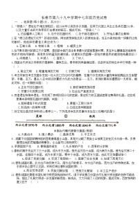 吉林省长春市第八十九中学2024-2025学年七年级上学期10月期中历史试题