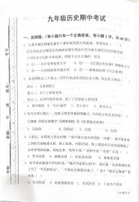 内蒙古自治区呼伦贝尔市扎兰屯市2024-2025学年九年级上学期10月期中历史试题