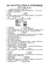 广西南宁市第十四中学2024-2025学年八年级上学期10月检测历史试题