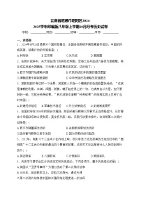 云南省昭通市昭阳区2024-2025学年部编版八年级上学期10月月考历史试卷(含答案)