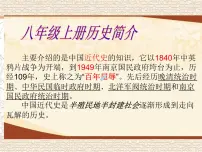 最新部编版八上历史第1课-鸦片战争 (课件)