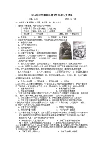 江苏省盐城市大丰区实验初中教育集团2024-2025学年九年级上学期10月期中历史试题