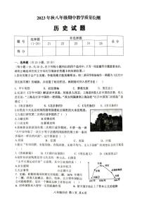 河南省驻马店市上蔡县2023-2024学年部编版八年级上学期11月期中历史试题