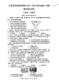 广东省江门市江海区实验教育集团2023-2024学年部编版八年级上学期期中历史试题