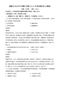 湖南省娄底市涟源市2024-2025学年八年级10月月考历史试题（解析版）