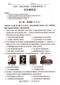 山西省晋中市左权宏远学校2024~2025学年九年级上学期第二次月考历史试题