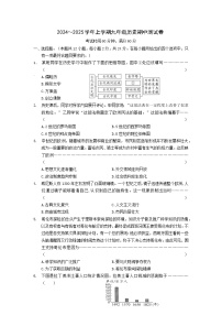 河北省保定市徐水二中教育集团2024-2025学年部编版九年级历史上学期期中试题