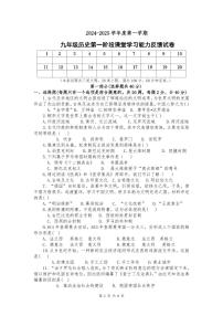 陕西省三原县2024-2025学年部编版九年级历史上学期第一次月考试题