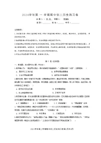 广东省广州市荔湾区真光中学2024-2025学年部编版八年级上学期10月期中历史试题