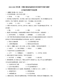 甘肃省武威市凉州区西营片联片教研2024-2025学年部编版七年级上学期10月期中历史试题