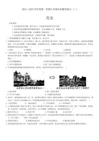 安徽省亳州市利辛县利辛中学2024～2025学年八年级上学期10月月考历史试题（含答案）