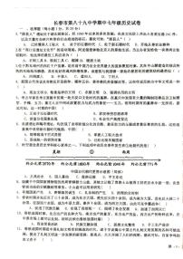 吉林省长春市第八十九中学2024～2025学年七年级上学期10月期中历史试题（含答案）