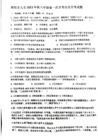 河南省南阳卧龙区两校2023～2024学年八年级上学期10月月考历史试题（含答案）