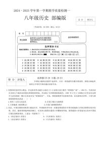 河南省周口市淮阳区2024～2025学年八年级上学期10月月考历史试题（含答案）