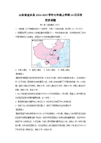 山东省金乡县2024-2025学年七年级上学期10月月考历史试题（解析版）