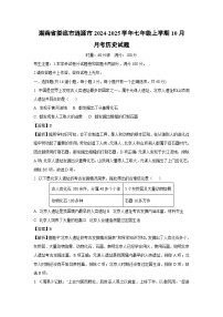 湖南省娄底市涟源市2024-2025学年七年级上学期10月月考历史试题（解析版）