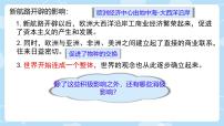 初中历史人教版（2024）九年级上册第16课 早期殖民掠夺精品ppt课件