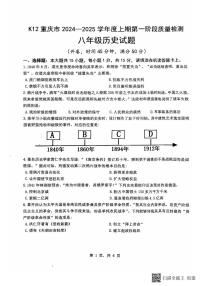 重庆市巴南区实验中学教育联盟2024-2025学年八年级上学期10月月考历史试题