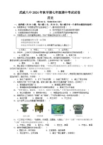 甘肃省武威第八中学2024-2025学年七年级上学期10月期中历史试题