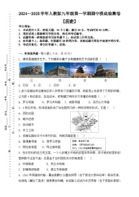 河北省保定市定兴县第二中学2024--2025学年部编版九年级历史上学期期中摸底检测卷