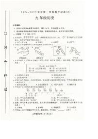 河南省周口市郸城县2024-2025学年九年级上学期10月期中历史试题