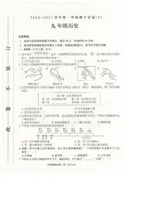 河南省周口市郸城县2024-2025学年九年级上学期10月期中历史试题