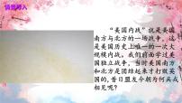 历史九年级下册第一单元 殖民地人民的反抗与资本主义制度的扩展第3课 美国内战评优课课件ppt