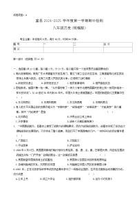 陕西省延安市富县2024-2025学年部编版八年级上学期期中考试历史试题