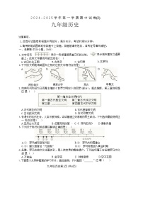 河南省周口市郸城县2024-2025学年九年级上学期10月期中历史试题