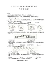 河南省周口市郸城县2024-2025学年九年级上学期10月期中历史试题