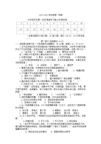 陕西省三原县2024-2025学年部编版九年级历史上学期第一次月考试题