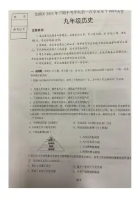 湖南省郴州市北湖区2024-2025学年九年级上学期第一次月考历史试卷