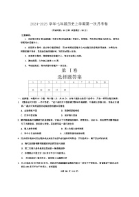 山东省泰安市高新区2024-2025学年部编版（五四制）七年级上学期第一次月考历史试题