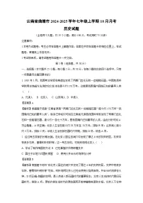 云南省曲靖市2024-2025学年七年级上学期10月月考历史试题（解析版）
