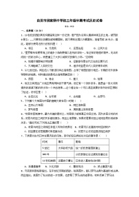 四川省自贡市田家炳中学2024-2025学年九年级上学期期中检测历史试题