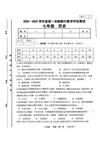 甘肃省定西市临洮县2024-2025学年部编版七年级上学期10月期中历史试题