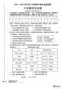 辽宁省东港市2024-2025学年部编版八年级上学期期中教学质量监测历史试卷