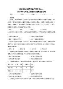 河北省沧州市东光县五校联考2024-2025学年七年级上学期10月月考历史试卷(含答案)