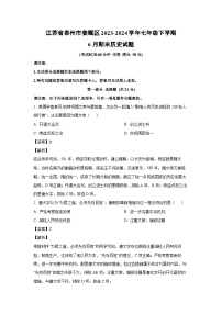 江苏省泰州市姜堰区2023-2024学年七年级下学期6月期末历史试题（解析版）