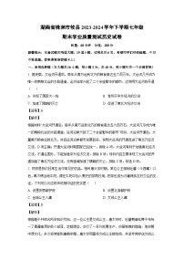 湖南省株洲市攸县2023-2024学年下学期七年级期末学业质量测试 历史试卷（解析版）