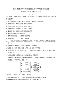 陕西省西安市碑林区第二十六中学2024-2025学年部编版九年级上学期10月期中历史试题